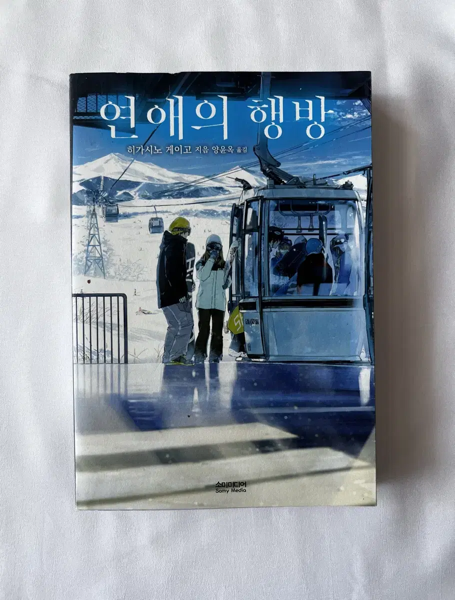 연애의 행방