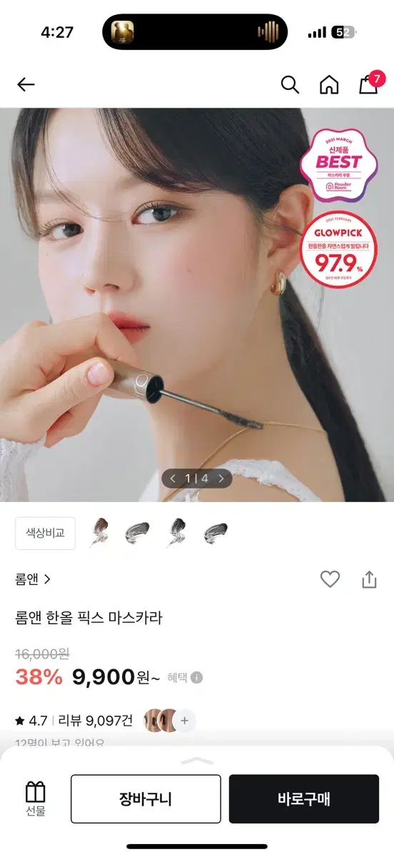 롬앤 한올 픽스 마스카라 롱애쉬