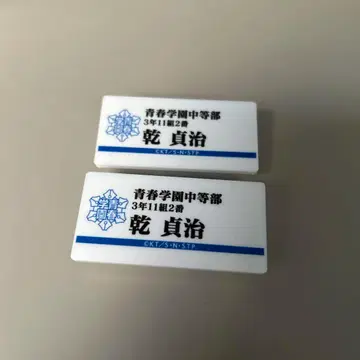 테니스의 왕자님 테니스의 왕자님 전시회 명찰 이네 사다하루