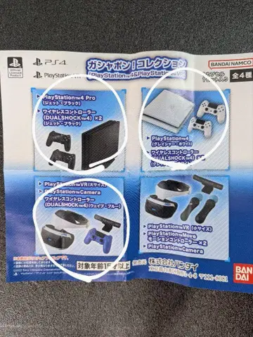 가샤폰! 컬렉션 PS4