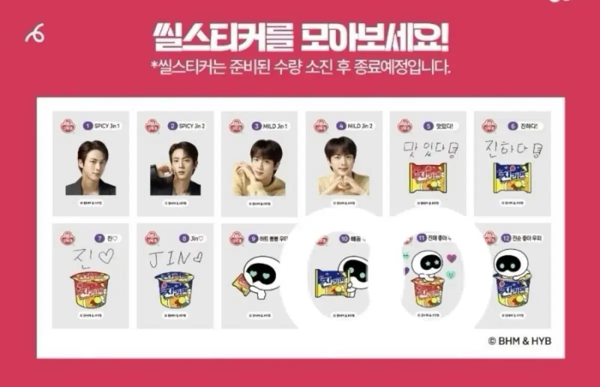 진라면 진 띠부씰 2개 일괄(미개봉)