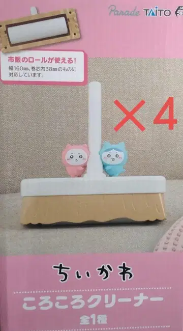 미개봉 새상품 치이카와 (먼작귀) 클리너 인형뽑기 경품 4개