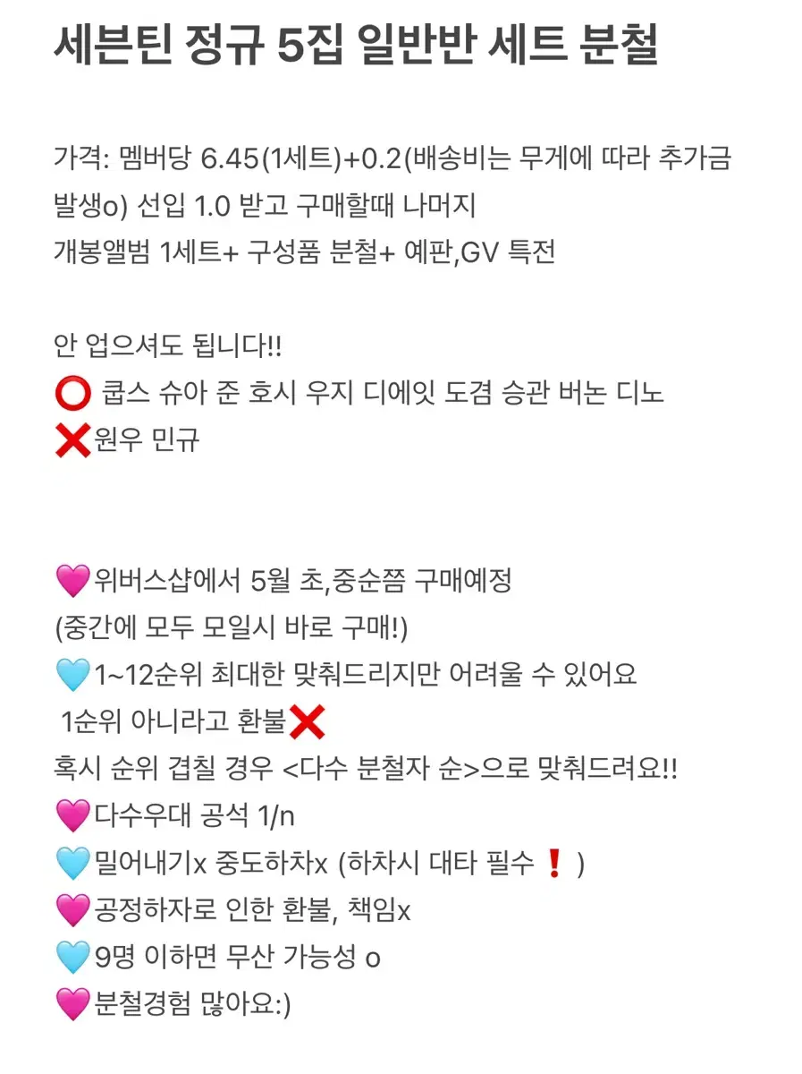 세븐틴 정규5집 위버스 일반반 분철