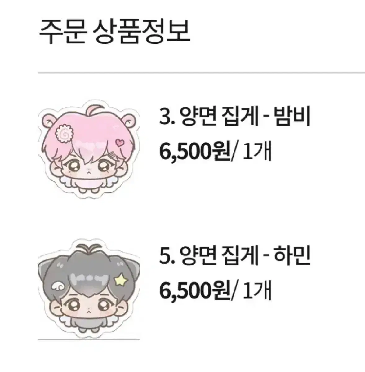 플레이브 비공굿 아크릴 집게 밤비 하민