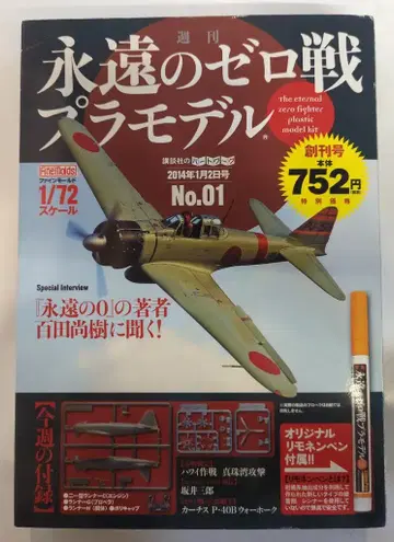 코단샤 1/72 파인 몰드 주간 영원한 제로전 프라모델 01