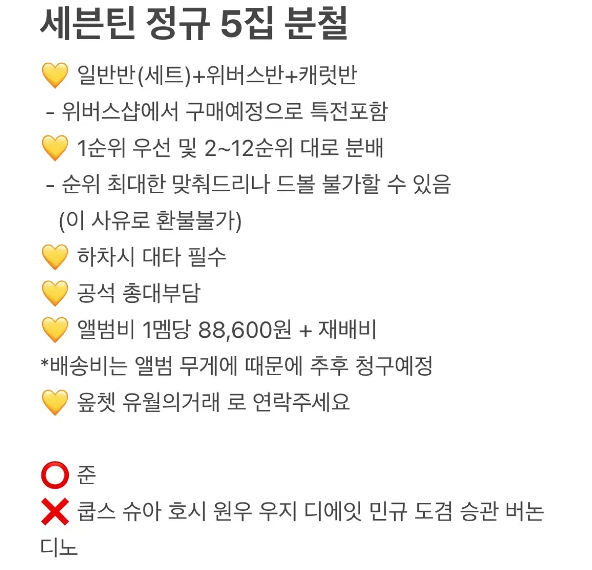 세븐틴 정규 5집 분철
