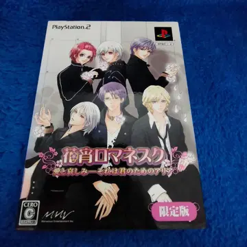꽃의 밤 로망스 한정판 PS2