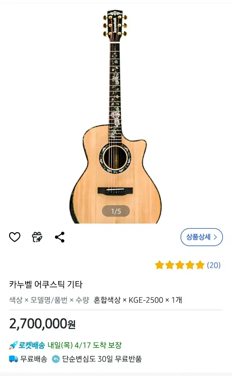 카누벨 어쿠스틱 기타 KGE-2500 새상품