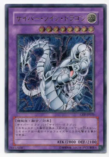 코나미 융합 [빛] CRV-JP035 사이버 트윈 드래곤 리프