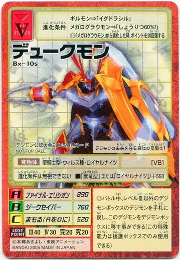 반다이 구 디지몬 TCG 프로모 듀크몬 Bx-10s