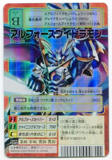 반다이 구 디지몬 TCG 부스터 23 알포스 부이 드라몬 Bx-116