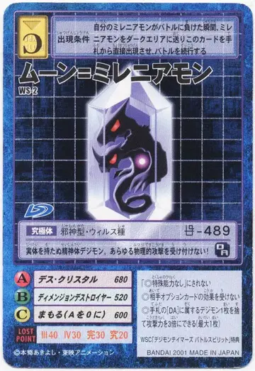 반다이 [구] 디지털 몬스터 카드 게임 프로모션 문=밀레니엄 몬 WS-2