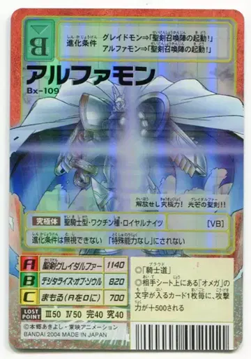 반다이 구 디지몬 TCG 부스터 23 알파몬 Bx-109