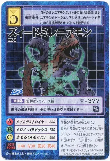 반다이 [구] 디지털 몬스터 카드 게임 프로모 지드 밀레니엄 WS-3