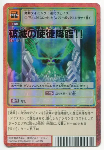 반다이 구 디지몬 TCG 부스터 23 파멸의 사도 강림!! Bx-131