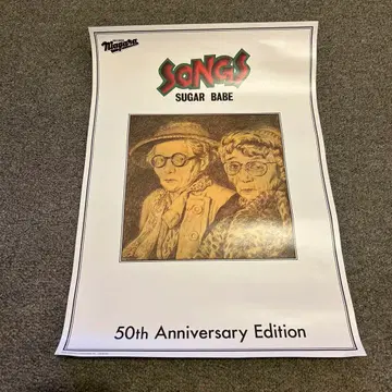 슈가 베이브 sugar babe SONGS 포스터 50주년 기념