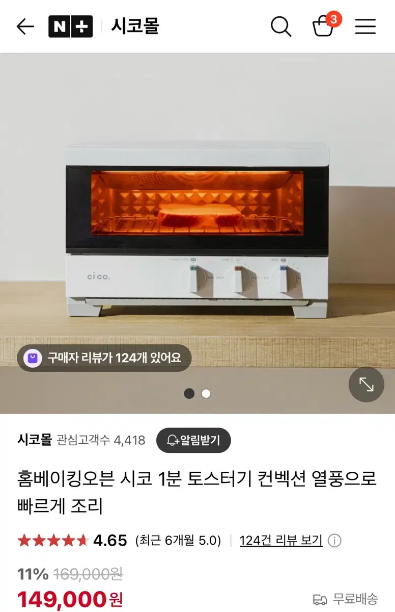 시코 1분 오븐 토스터기