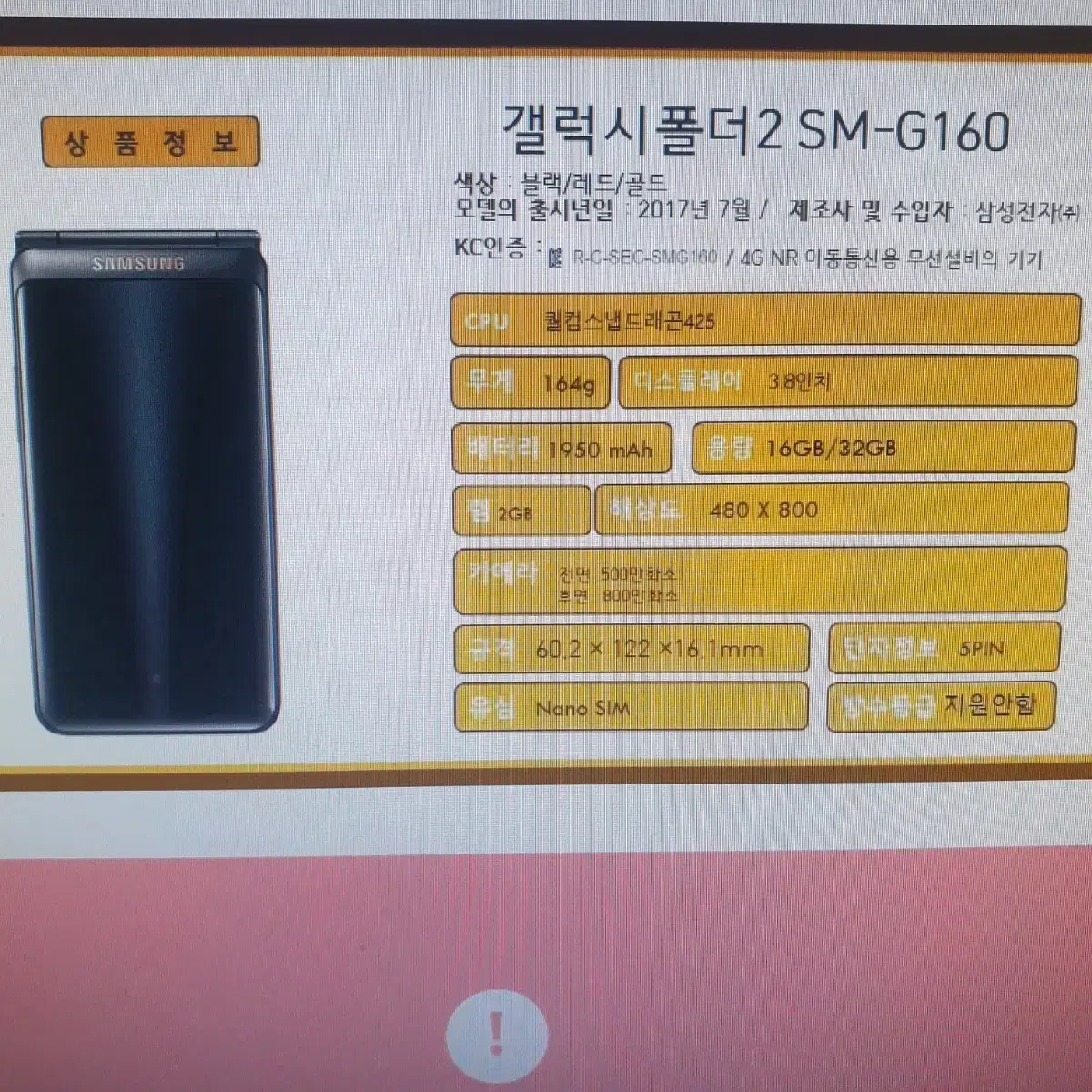 삼성 갤럭시 폴더 2 휴대폰,스마트폰, 공기계,효도폰