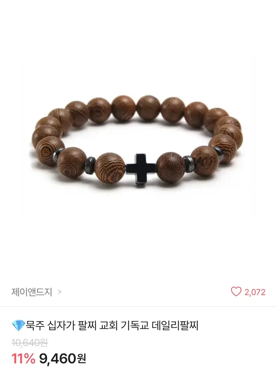묵주 십자가 팔찌