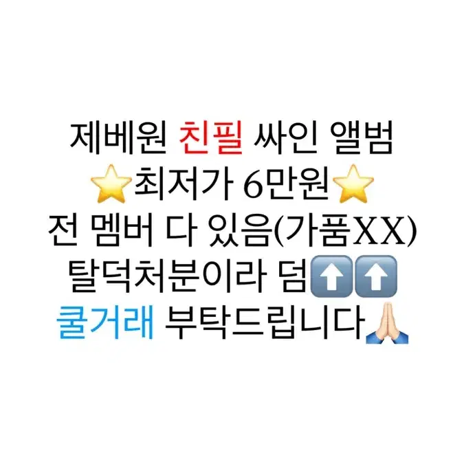 제베원 친필 싸인 앨범