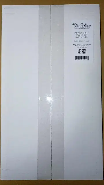 GO! 프린세스 프리큐어 큐어 트윙클 아트 보드 미개봉