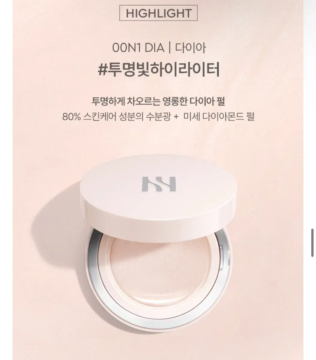 [Sealed] Hera Glow Cushion 00n1 Dia Highlighter