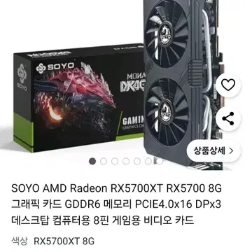 SOYO 라데온 RX 5700 XT 8GB 그래픽 카드 브랜드 중고거래 플랫폼