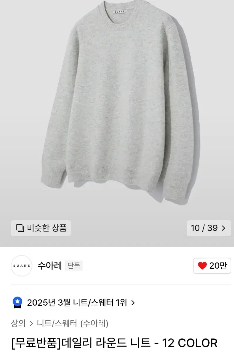 [M] 수아레 데일리 라운드 니트 라이트그레이 L-GRAY