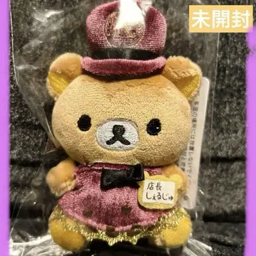 도쿄역 한정판! 리락쿠마 테노리 봉제 인형 셰루주 점장
