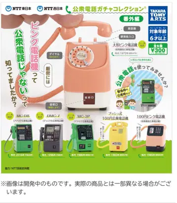 공중전화 가챠 컬렉션  외전  총 6종 컴플리트