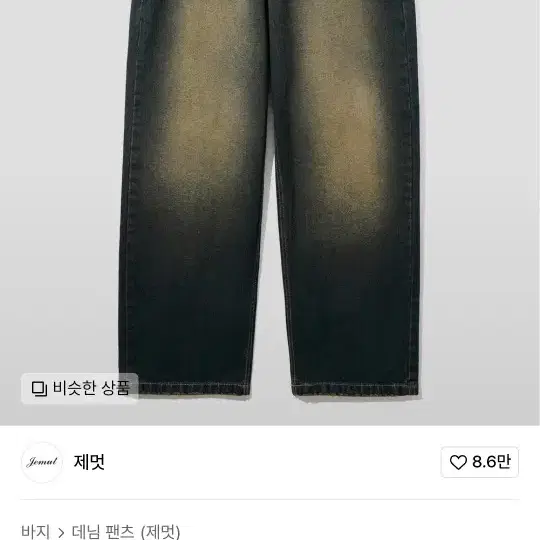 JEMUT | 제멋 Jemut Yellow Washing Pants on Bunjang Global Site.