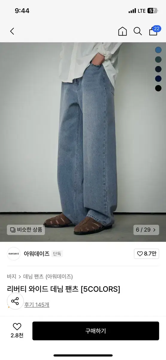 (새상품)(M)아워데이즈 리버티 와이드 데님 팬츠 청바지 판매