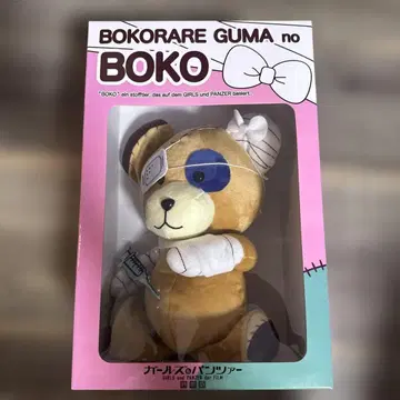 극장판 걸즈 앤 팬츠라 보코라레구마의 BOKO 봉제 인형