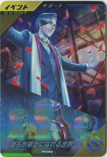 Ganbare Legends PR-056 모두가 행복해지는 세상 프로모션