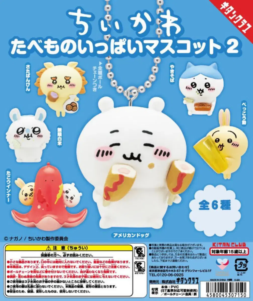 Kitan Club Chiikawa Food Full Mascot Capsule Nagano Figure Holder Keyring