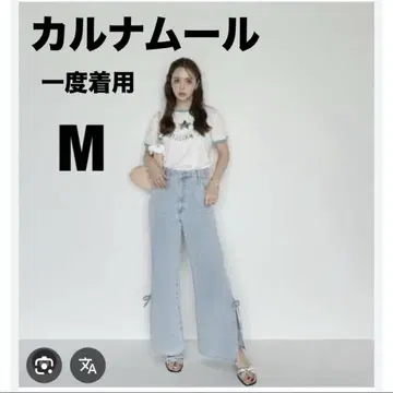 한 번 착용 CALNAMUR 칼나무르 니콜 데님 청바지 M 리본