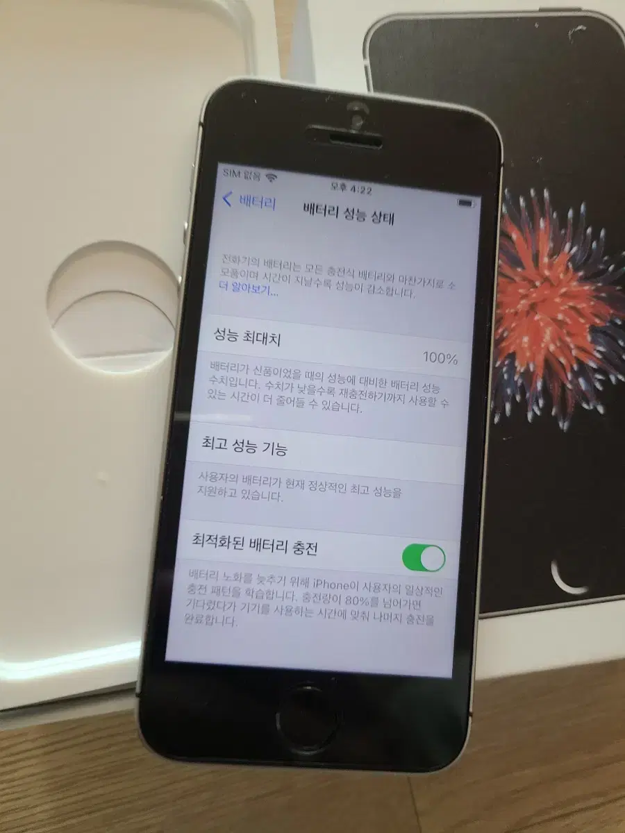 아이폰se1 se 64 스그 무음