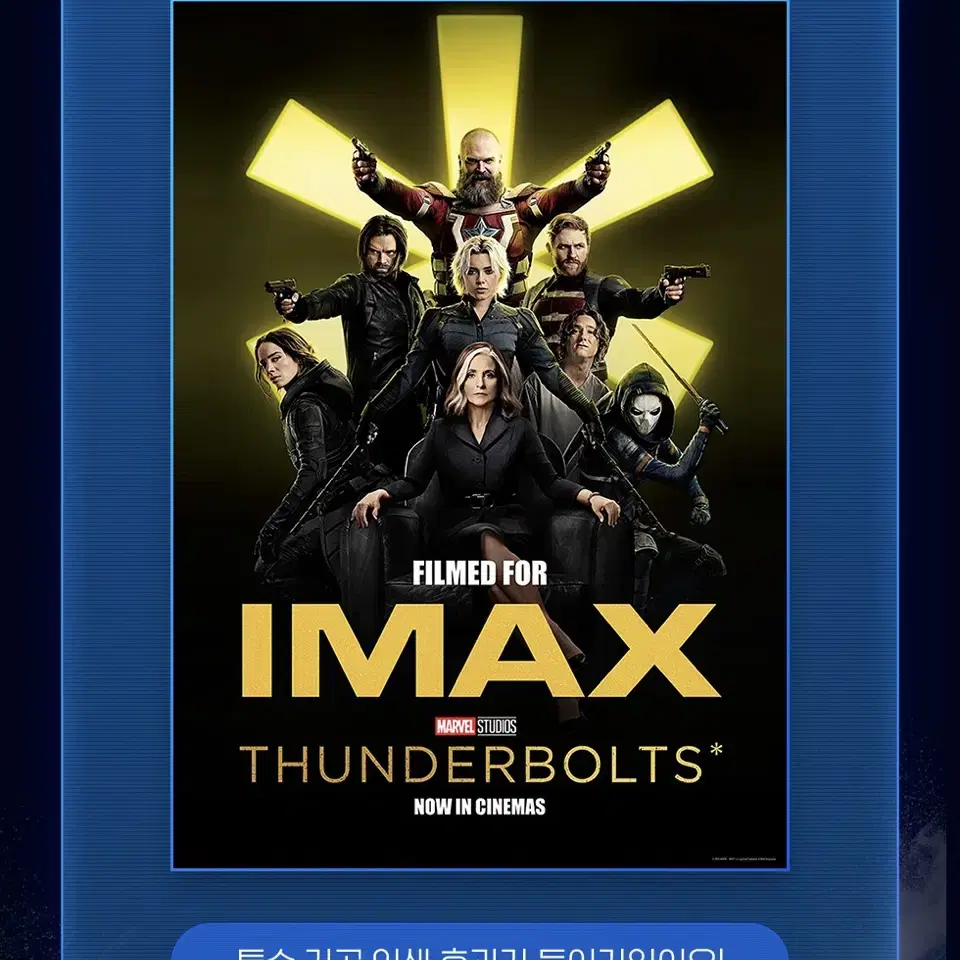 バ*ー様 【バッキー】サンダーボルツ　IMAXポスター　キーリング　プレスシート バ*ー様 【バッキー】サンダーボルツ IMAXポスター キーリング