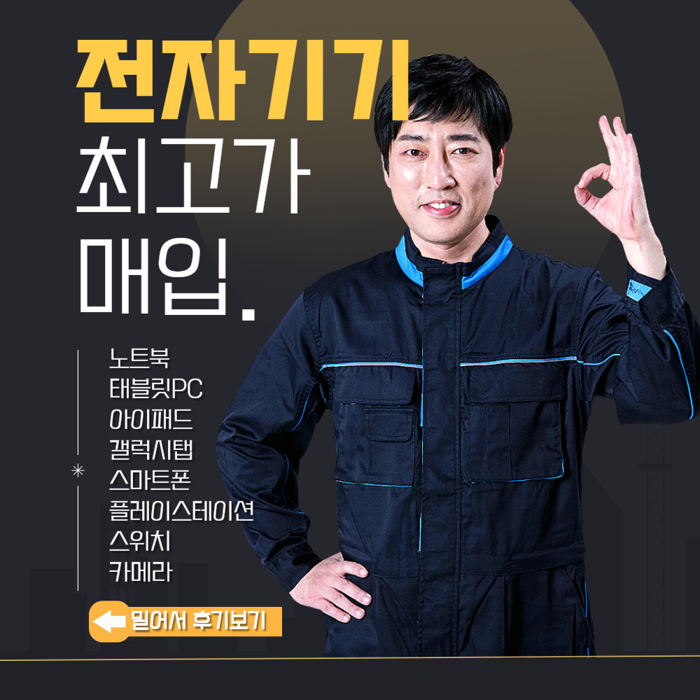 태블릿 매입 최고가중고 아이패드 프로 에어 미니 미개봉 삼성 갤럭시 탭