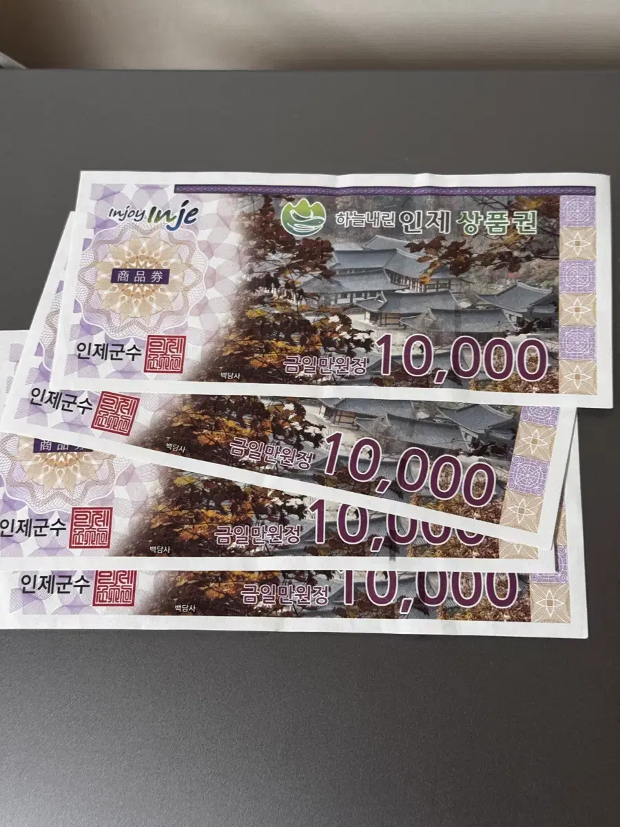 Inje Gift Certificate 10000 won 4 sheets