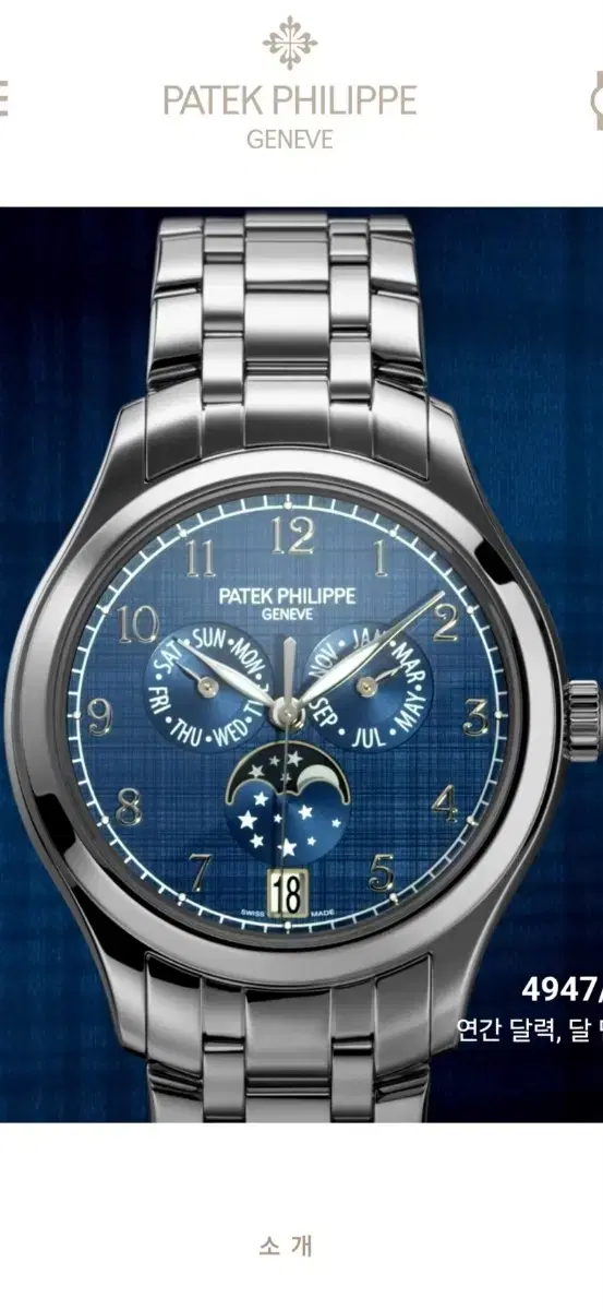 Patek Philippe 4947 Moon Phase Audemars Piguet Lange & Söhne Vacheron Constantine Rolex