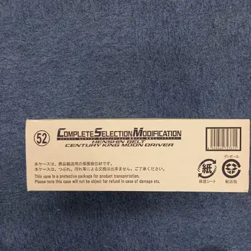 CSM 변신 벨트 세기왕 문 드라이버 '가면라이더 BLACK SUN'