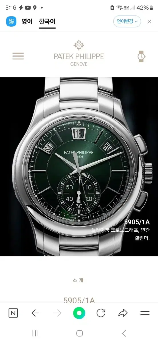 Patek Philippe 5905 Rolex Audemars Piguet Vacheron Constantine Lange