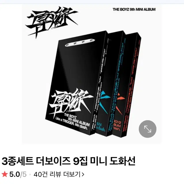 더보이즈 개봉 앨범 처분