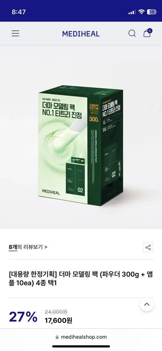 메디힐 더마 모델링팩 티트리 새상품