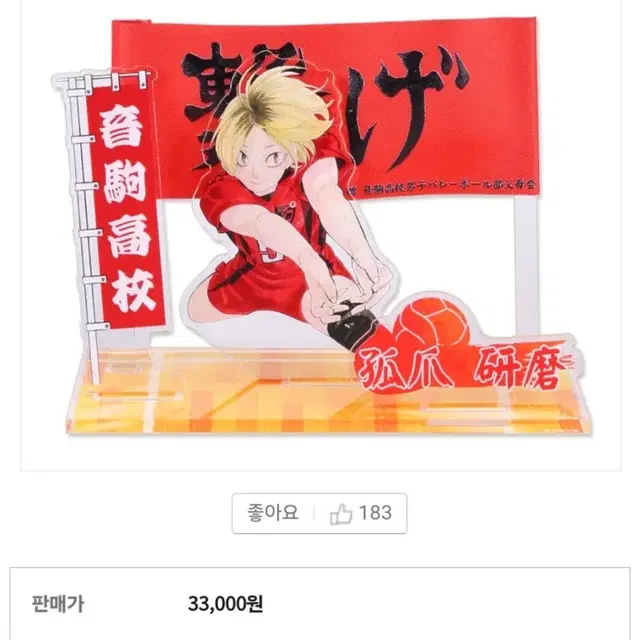 코즈메 켄마 아크릴 스탠드