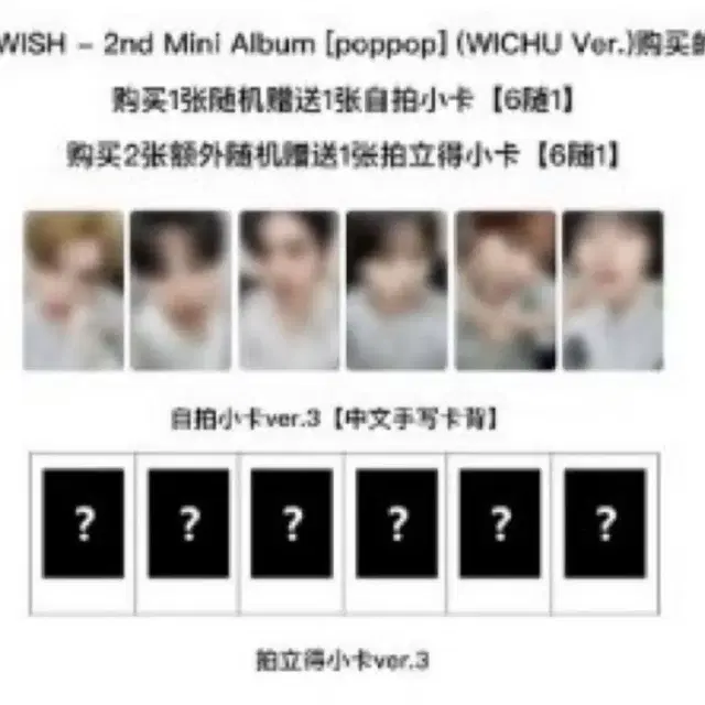 시온) 엔시티 위시 kms 팝팝 팝츄 위츄 앨범 미공포 료 포카 분철