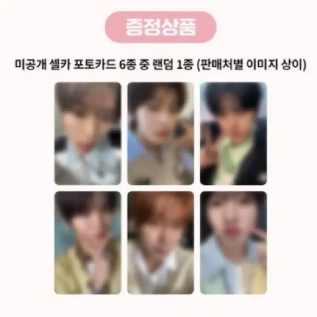 재희,료) 엔시티 위시 케타포 럭드 팝팝 쥬얼 미개봉 앨범 포카 분철