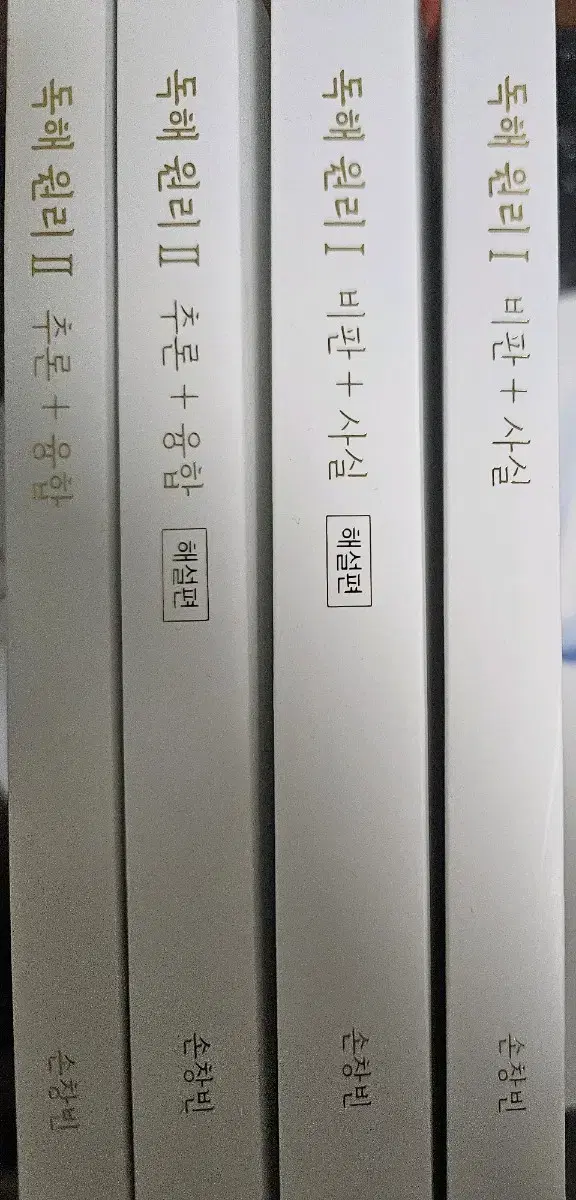 2025 손창빈 독해원리 일괄