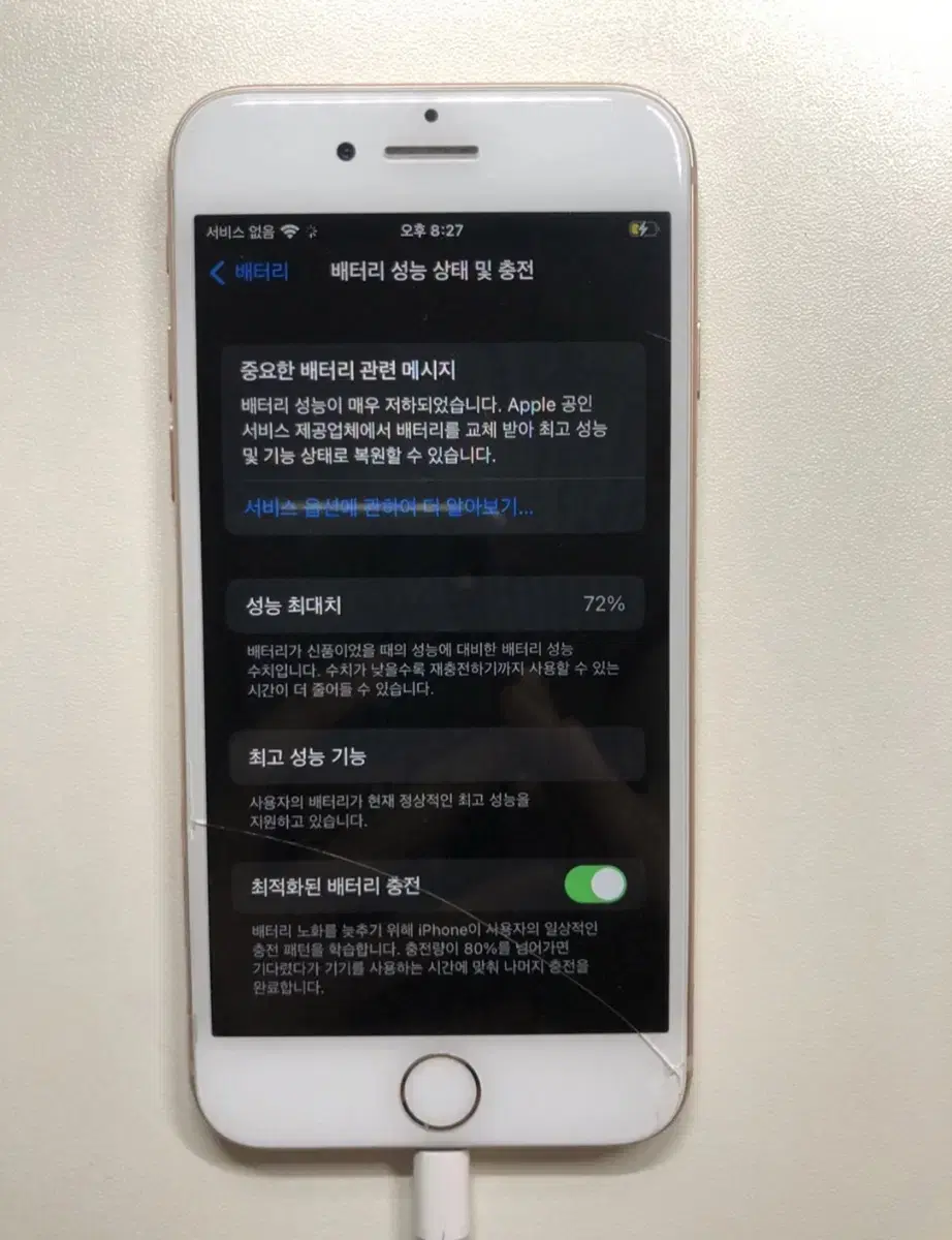 아이폰8